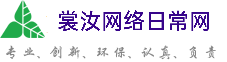 甘孜藏族自治州裳汝网络日常网
